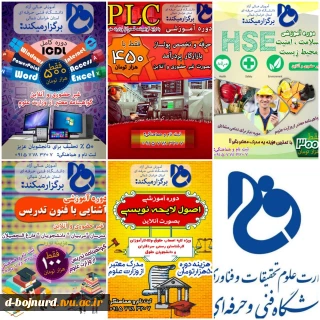 برگزاری دوره های آموزشی