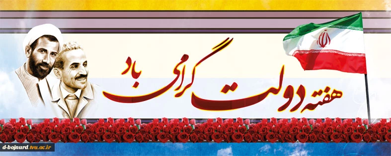 هفته دولت 2