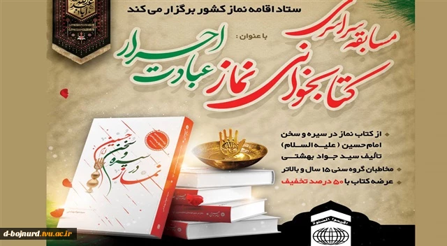 مسابقه کتابخوانی 2