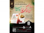 ستاد اقامه نماز، مسابقه سراسری کتابخوانی نماز در سیره و سخن امام حسین (ع) با عنوان 