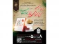 ستاد اقامه نماز، مسابقه سراسری کتابخوانی نماز در سیره و سخن امام حسین (ع) با عنوان 