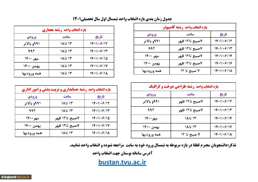 بازه زمانبندی انتخاب واحد 2