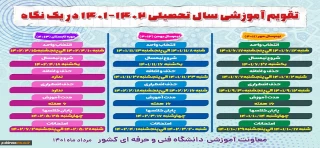 تقویم آموزشی