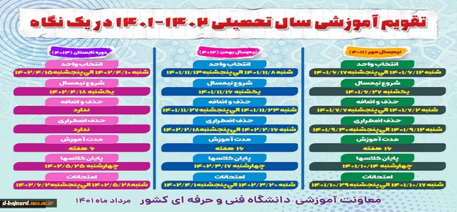 تقویم آموزشی 2