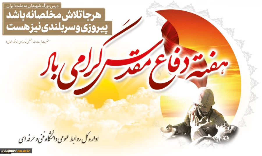 هفته دفاع مقدس 2