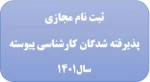 ثبت نام مجازی  2