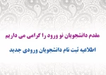 ثبت نام مجازی پذیرفته شدگان کاردانی پیوسته 2