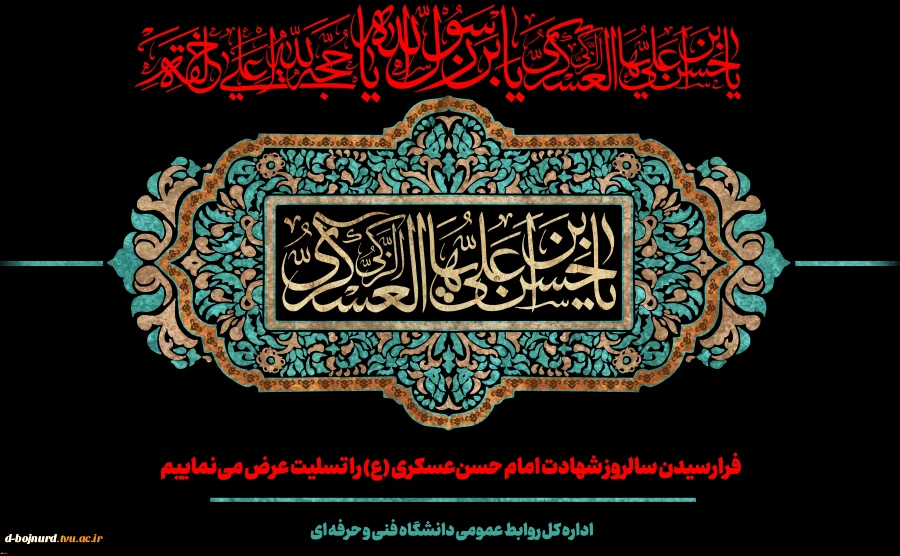 شهادت امام حسن عسگری(ع) تسلیت باد 2