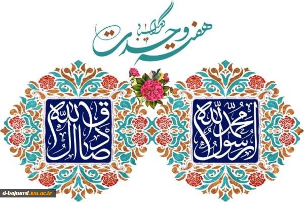 آغاز هفته وحدت گرامی باد 2