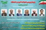 وبینار نشست سراسری 
