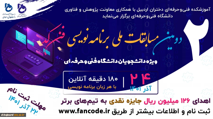 دومین دوره مسابقات ملی آنلاین برنامه نویسی 2