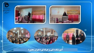 برگزاری مراسم بزرگداشت روز دانشجو در آموزشکده دختران بجنورد
