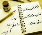 پیام تبریک رئیس دانشگاه فنی و حرفه ای خراسان شمالی به مناسبت فرا رسیدن روز حسابدار 2