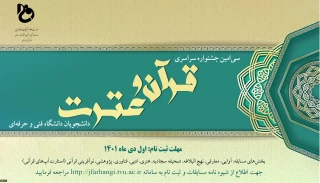 جشنواره قرآن و عترت