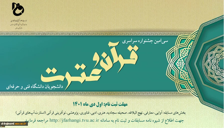 جشنواره قرآن و عترت 2