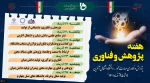 هفته پژوهش گرامی باد 2