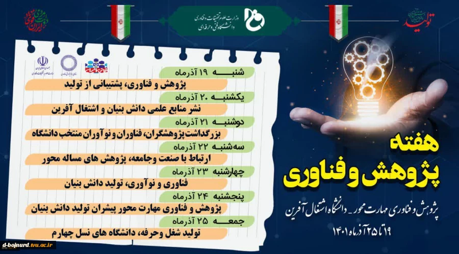 هفته پژوهش گرامی باد 2