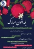ثبت نام مراسم جشن شب یلدا 2