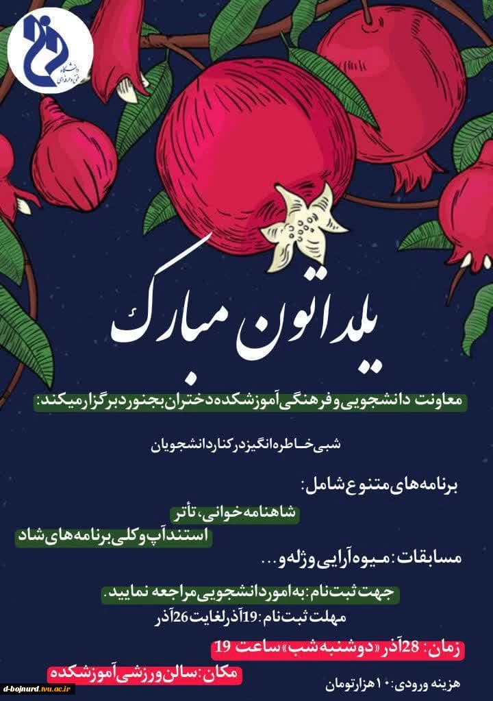 ثبت نام مراسم جشن شب یلدا 2