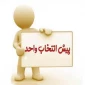 اطلاعیه پیش انتخاب واحد ترم بهمن