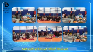 برگزاری جشن شب یلدا