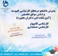 پذیرش دانشجو در مقطع کارشناسی ناپیوسته بر اساس سوابق تحصیلی