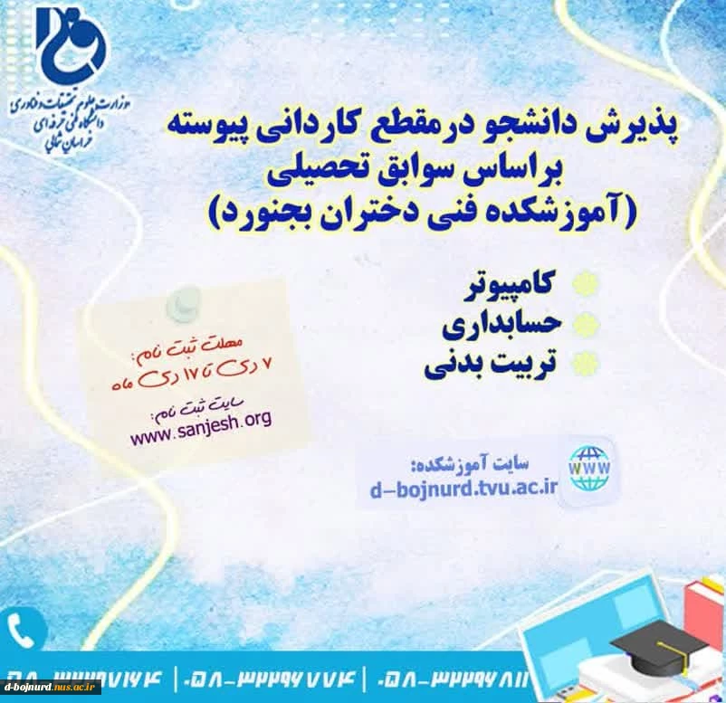پذیرش دانشجو در مقطع کاردانی پیوسته(براساس معدل دیپلم) 2