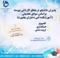 پذیرش دانشجو در مقطع کاردانی پیوسته(براساس معدل دیپلم)