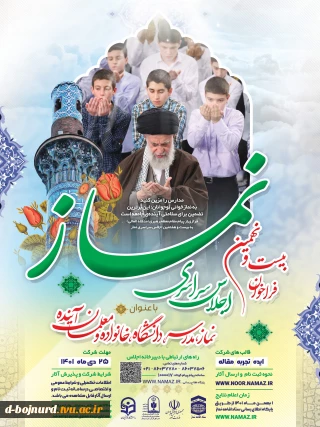 فراخوان اجلاس سراسری نماز