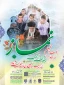 فراخوان اجلاس سراسری نماز