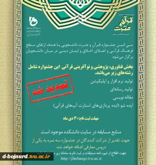 جشنواره سراسری قران و عترت