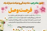 حلول ماه مبارک رجب، مبارک باد
 2