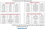 جدول زمانبندی انتخاب واحد نیمسال دوم 1401 2