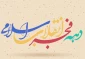 بیانیه رئیس دانشگاه فنی و حرفه ای خراسان شمالی به مناسبت فرا رسیدن دهه مبارک فجر و سالروز پیروزی شکوهمند انقلاب اسلامی ایران