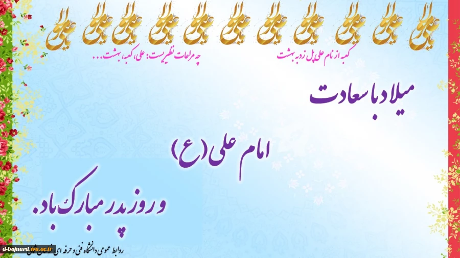ولادت 2