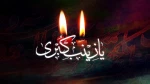 تسلیت 2