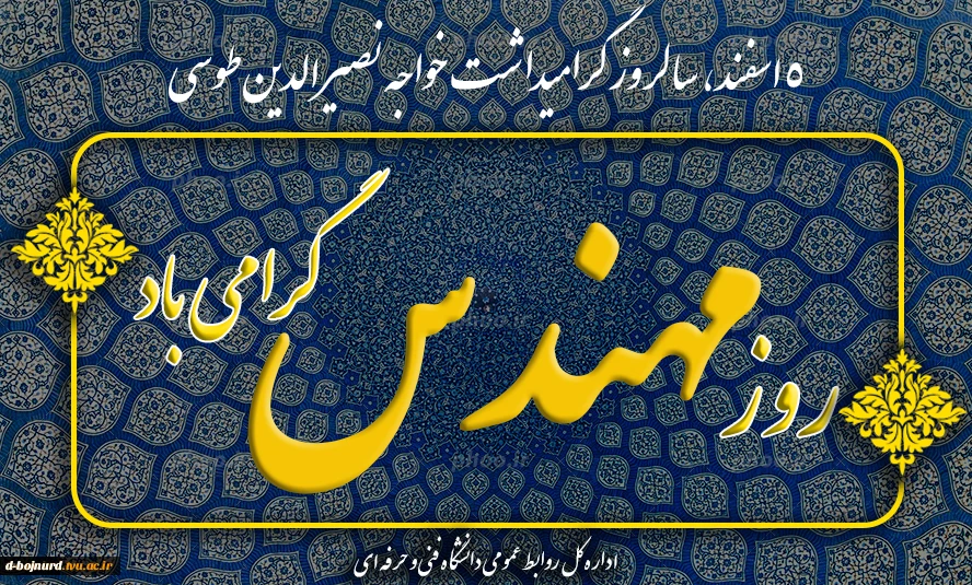 روز مهندس  2