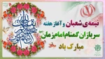 عید نیمه شعبان مبارک 2