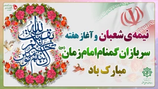 عید نیمه شعبان مبارک 2