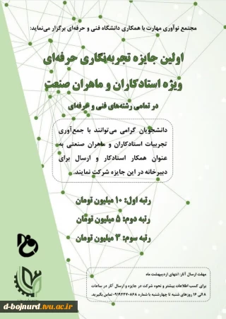 اولین_جایزه_تجربه_نگاری_مهارتی