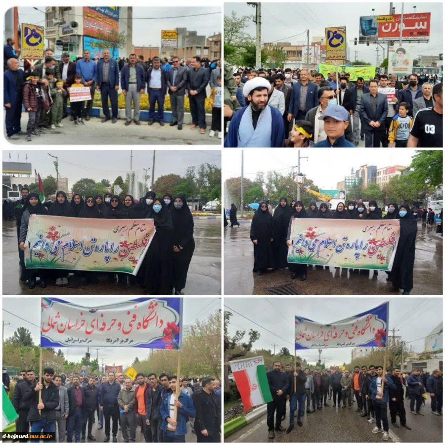 حضور با شکوه دانشگاهیان دانشگاه فنی و حرفه ای خراسان شمالی در راهپیمایی روز جهانی قدس 2