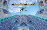 روز معمار گرامی باد 2