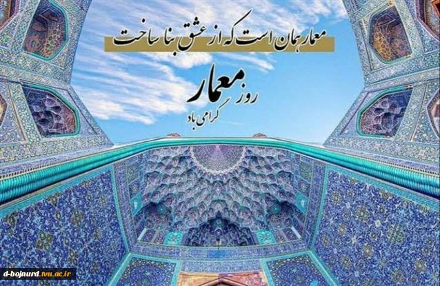 روز معمار گرامی باد 2