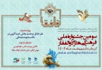 سومین جشنواره ملی فرهنگی هنری ذوالفقار
 2