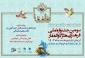 سومین جشنواره ملی فرهنگی هنری ذوالفقار