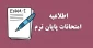 نکات مهم امتحانات پایان نیم‌سال دوم