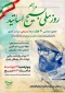 روز ملی بسیج اساتید