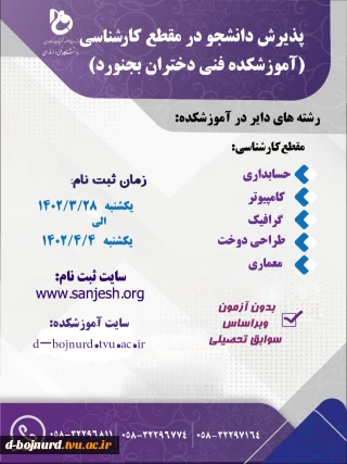 پذیرش دانشجو در مقطع کارشناسی ناپیوسته بدون آزمون و براساس سوابق تحصیلی