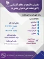 پذیرش دانشجو در مقطع کارشناسی ناپیوسته بدون آزمون و براساس سوابق تحصیلی