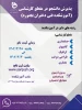 پذیرش دانشجو در مقطع کارشناسی ناپیوسته بدون آزمون و براساس سوابق تحصیلی 2
